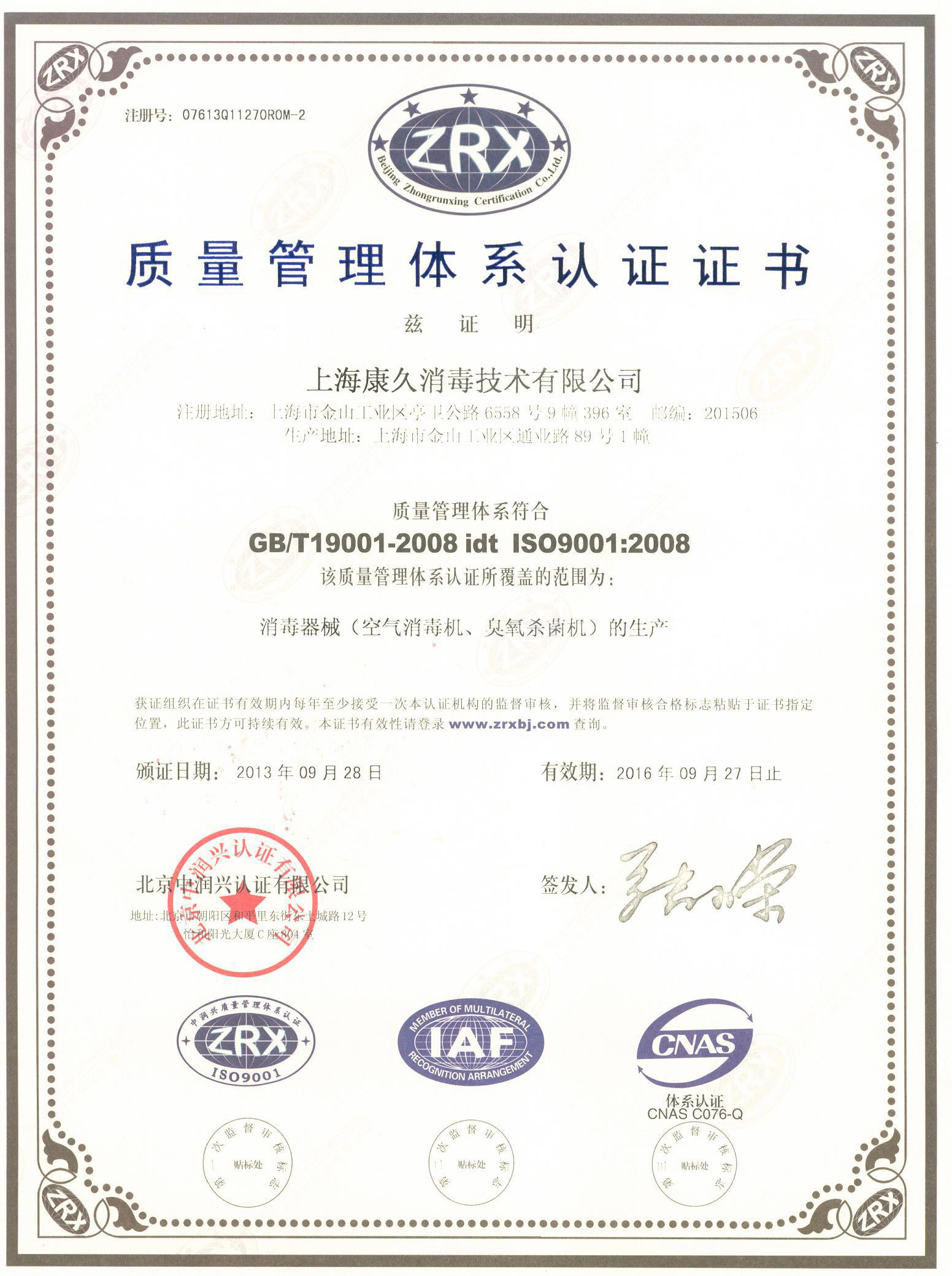“闸北质量认证中文康久