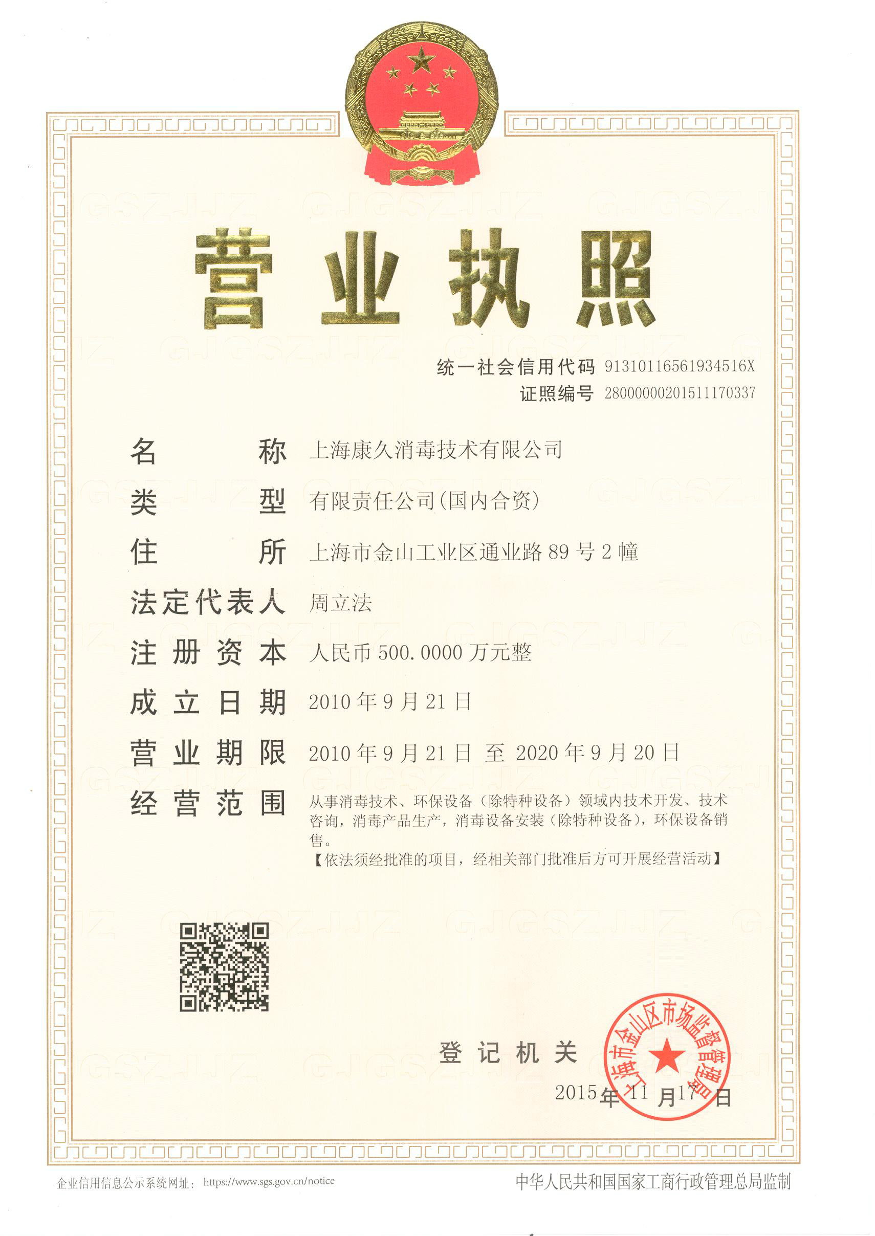 “闸北营业执照