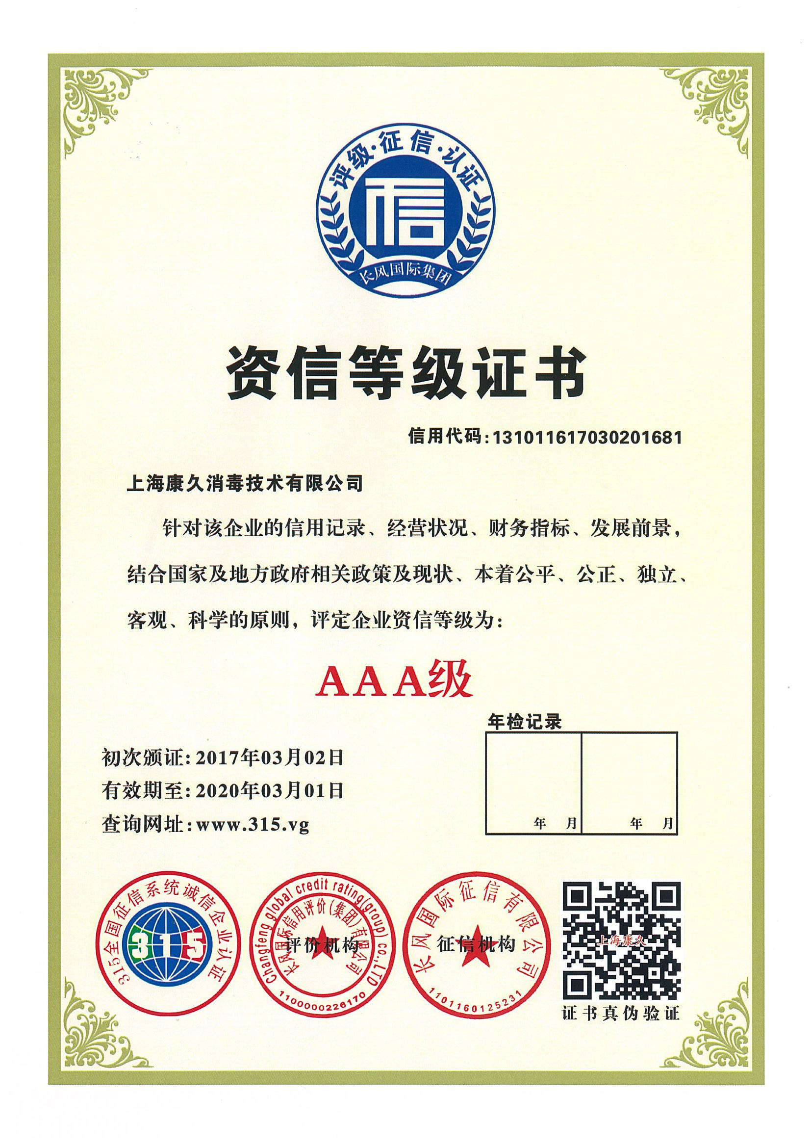 “闸北资信等级证书